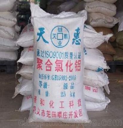 聚合氯化鋁化工原材料直銷天惠牌佛山桂城25kg