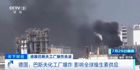化工巨頭工廠爆炸,這類產(chǎn)品全球大漲價(jià)!已飆升超160%!還會(huì)再漲嗎