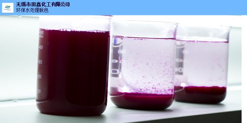 無錫藍森化工產(chǎn)品有名的脫色劑品質(zhì)保障