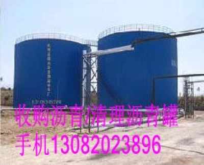 求購化工,收購瀝青,清理罐