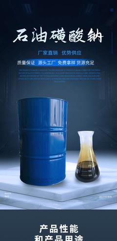 精制石油磺酸鈉 乳化劑石油磺酸鈉供貨商 博奧化工石油磺酸鈉