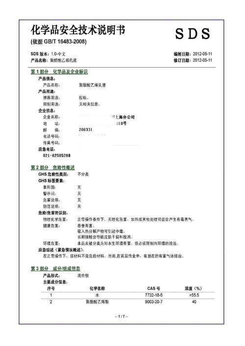 辦理msds報告費用多少要多久