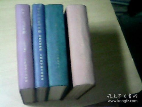 化工產品應用手冊 有機化工原料 無機化工產品 染料 染料中間體 涂料 顏料 四本合售
